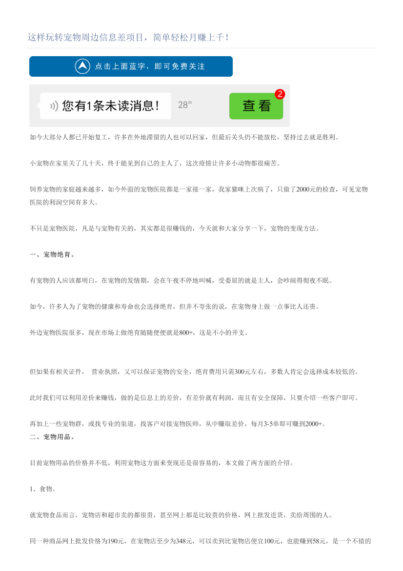 这样玩转宠物周边信息差项目，简单轻松月赚上千！这样玩转宠物周边信息差项目，简单轻松月赚上千！_1.png