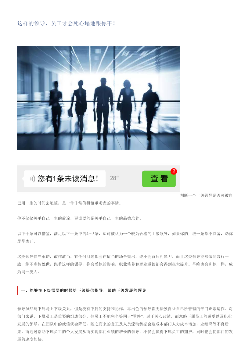 这样的领导，员工才会死心塌地跟你干！这样的领导，员工才会死心塌地跟你干！_1.png
