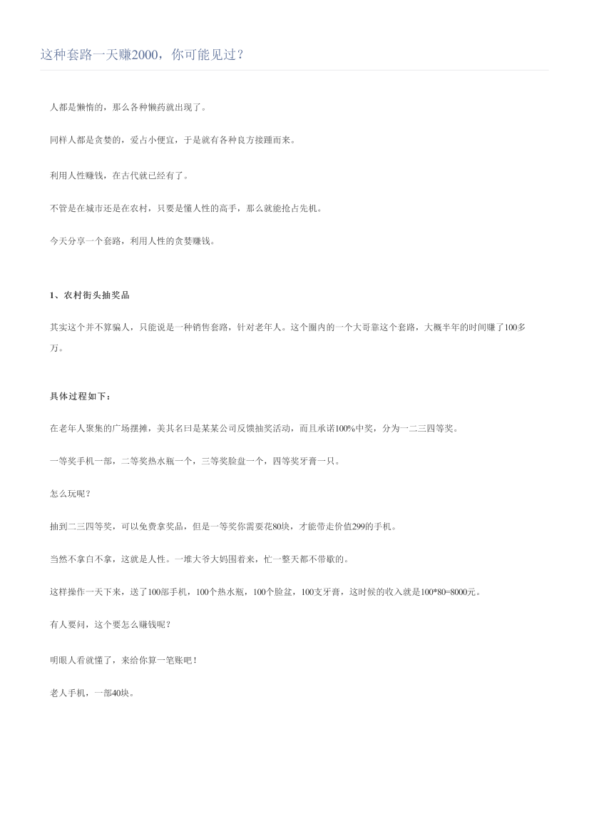 这种套路一天赚2000，你可能见过？这种套路一天赚2000，你可能见过？_1.png
