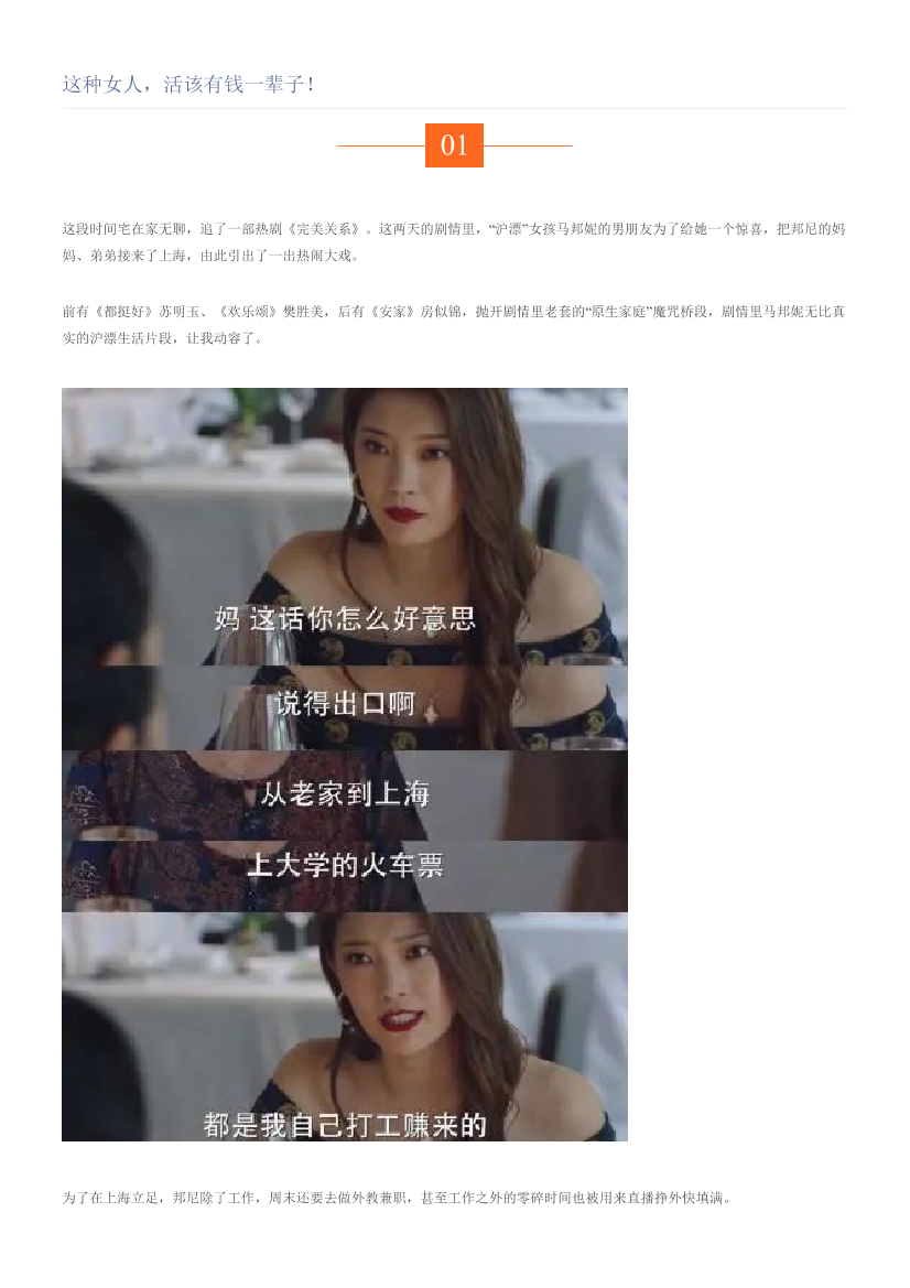 这种女人，活该有钱一辈子！这种女人，活该有钱一辈子！_1.png