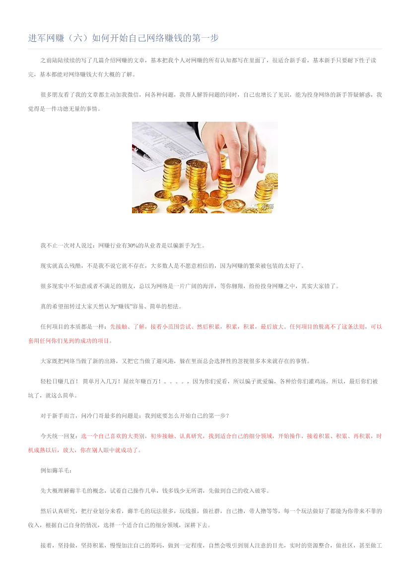 进军网赚（六）如何开始自己网络赚钱的第一步进军网赚（六）如何开始自己网络赚钱的第一步_1.png