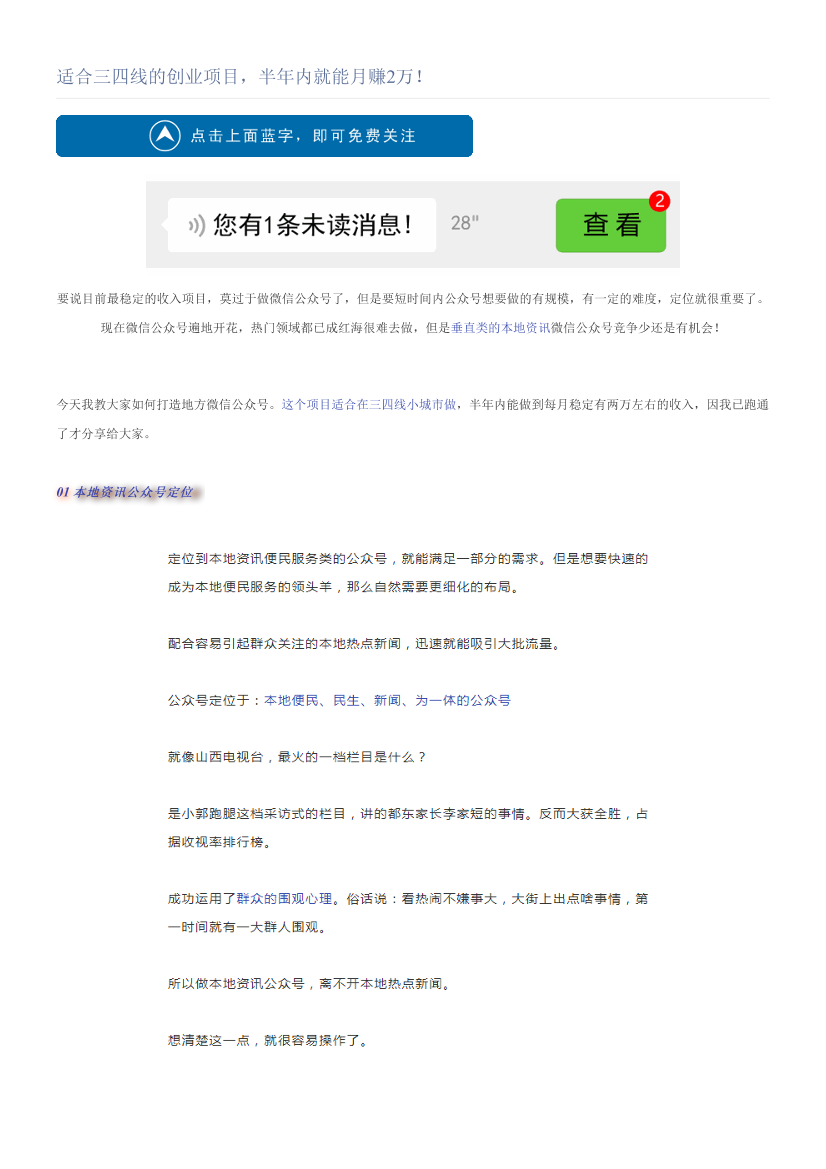 适合三四线的创业项目，半年内就能月赚2万！适合三四线的创业项目，半年内就能月赚2万！_1.png