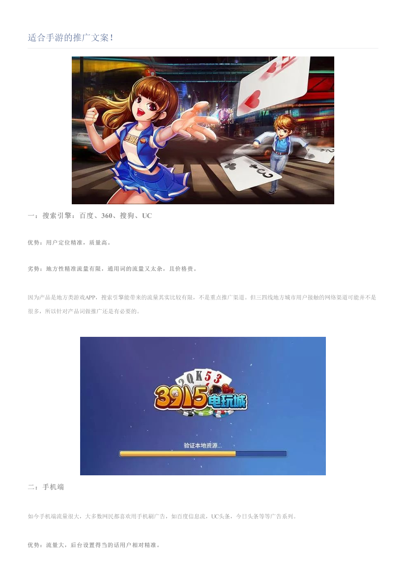 适合手游的推广文案！适合手游的推广文案！_1.png