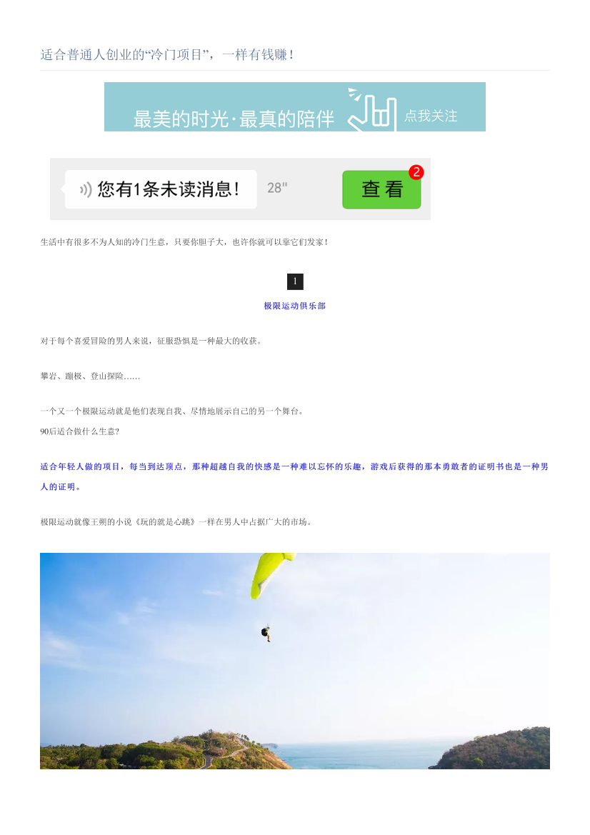 适合普通人创业的“冷门项目”，一样有钱赚！适合普通人创业的“冷门项目”，一样有钱赚！_1.png