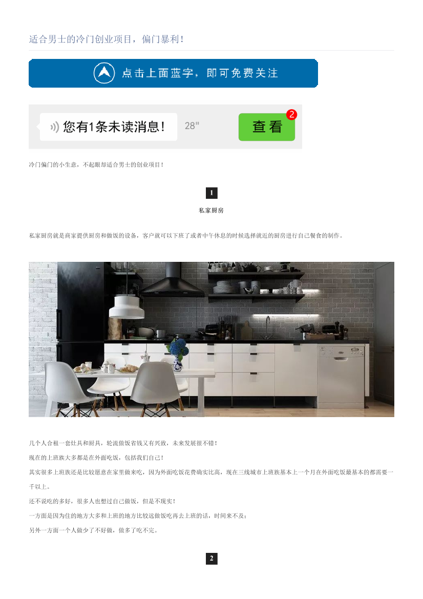 适合男士的冷门创业项目，偏门暴利！适合男士的冷门创业项目，偏门暴利！_1.png