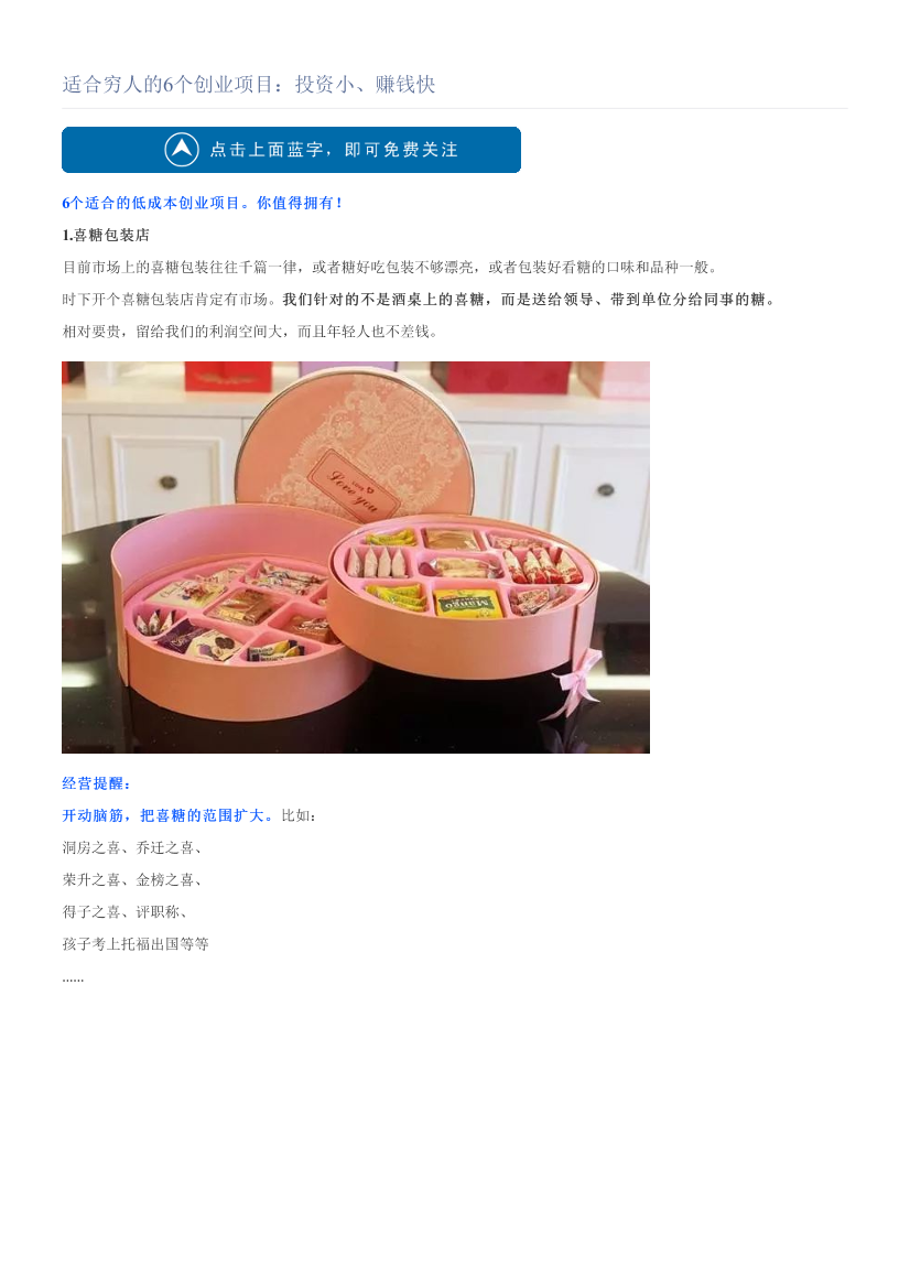 适合穷人的6个创业项目：投资小、赚钱快适合穷人的6个创业项目：投资小、赚钱快_1.png