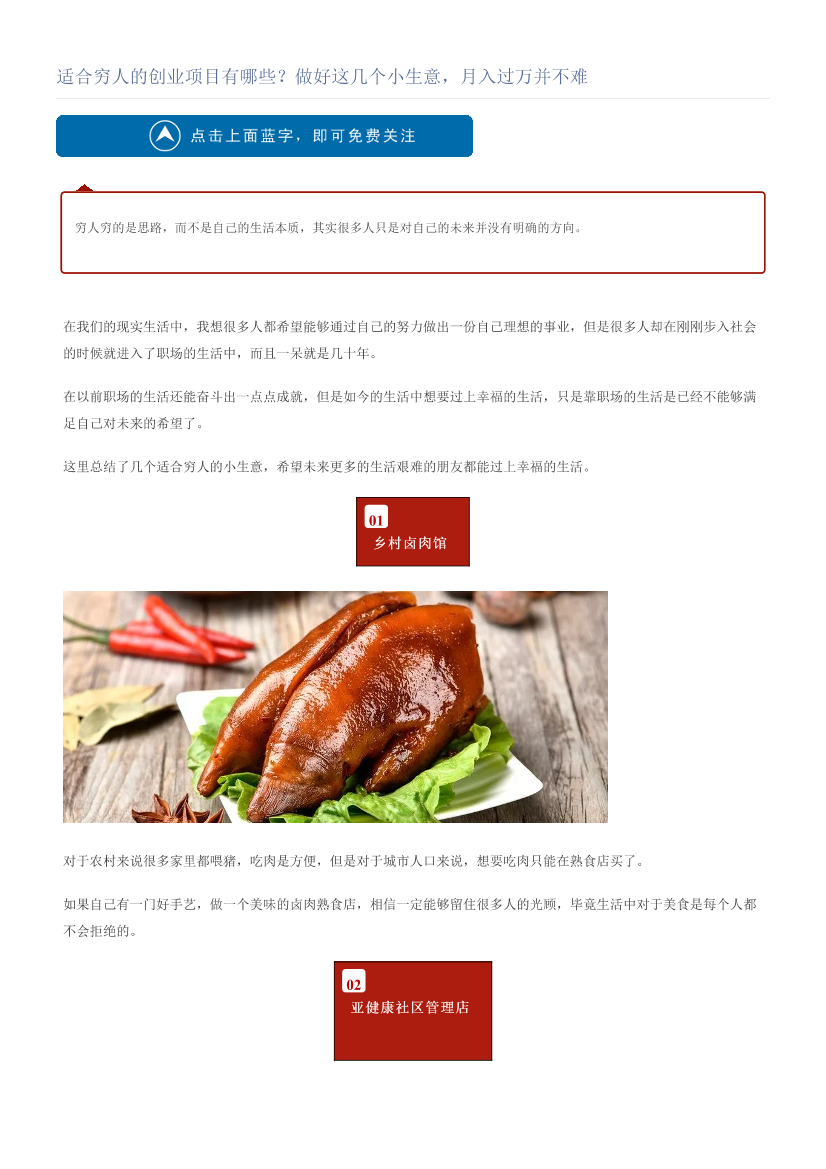 适合穷人的创业项目有哪些？做好这几个小生意，月入过万并不难适合穷人的创业项目有哪些？做好这几个小生意，月入过万并不难_1.png