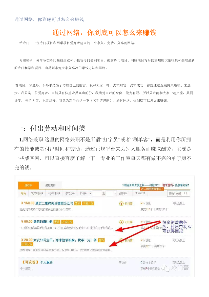 通过网络，你到底可以怎么来赚钱通过网络，你到底可以怎么来赚钱_1.png