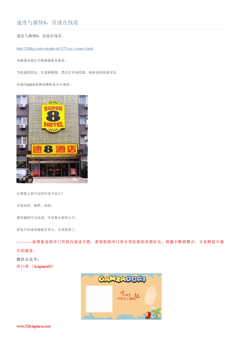速度与激情8，直接在线看速度与激情8，直接在线看_1.png