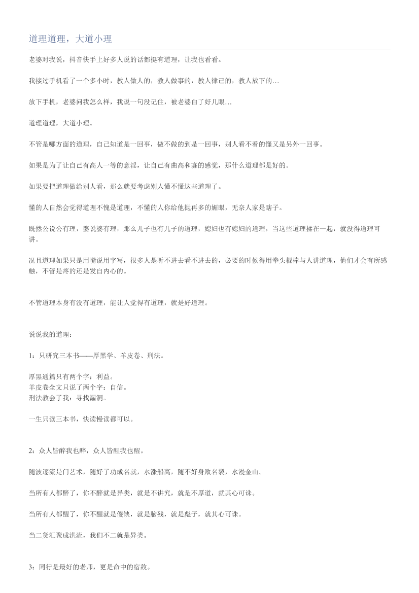 道理道理，大道小理道理道理，大道小理_1.png