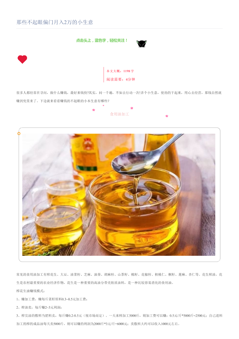 那些不起眼偏门月入2万的小生意那些不起眼偏门月入2万的小生意_1.png
