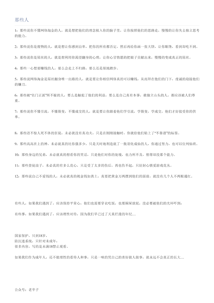 那些人那些人_1.png