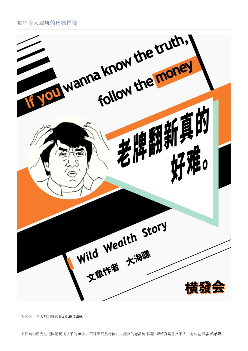 那些令人尴尬的迷惑国潮那些令人尴尬的迷惑国潮_1.png
