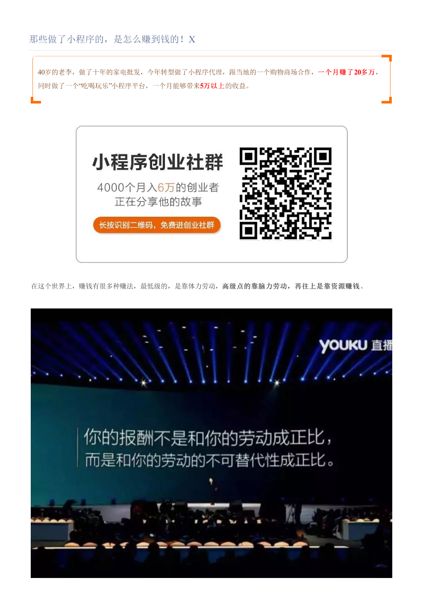 那些做了小程序的，是怎么赚到钱的！X那些做了小程序的，是怎么赚到钱的！X_1.png