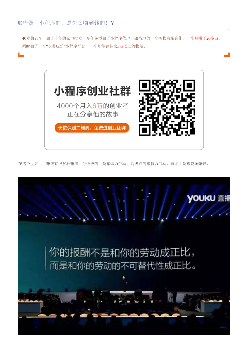 那些做了小程序的，是怎么赚到钱的！Y那些做了小程序的，是怎么赚到钱的！Y_1.png