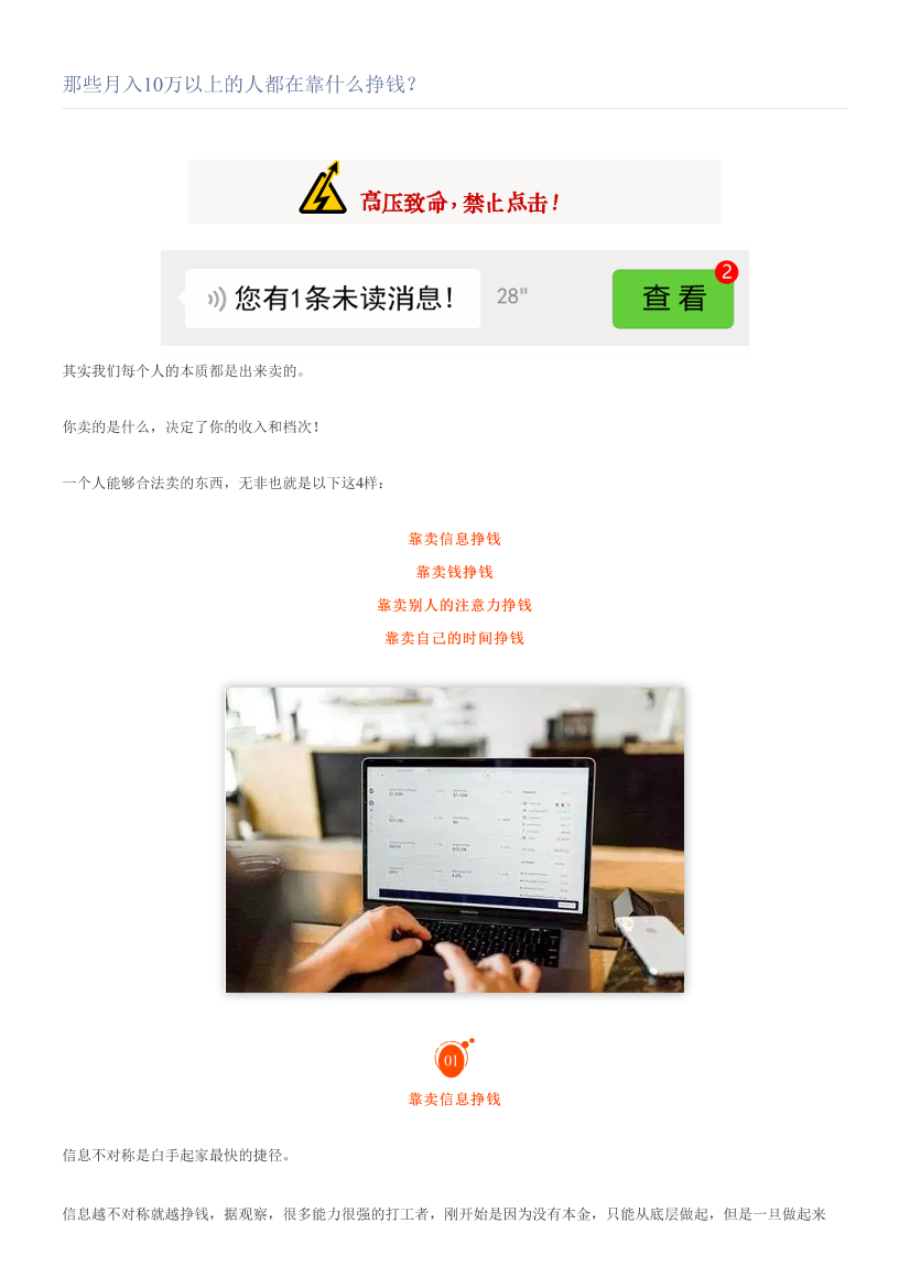 那些月入10万以上的人都在靠什么挣钱？那些月入10万以上的人都在靠什么挣钱？_1.png