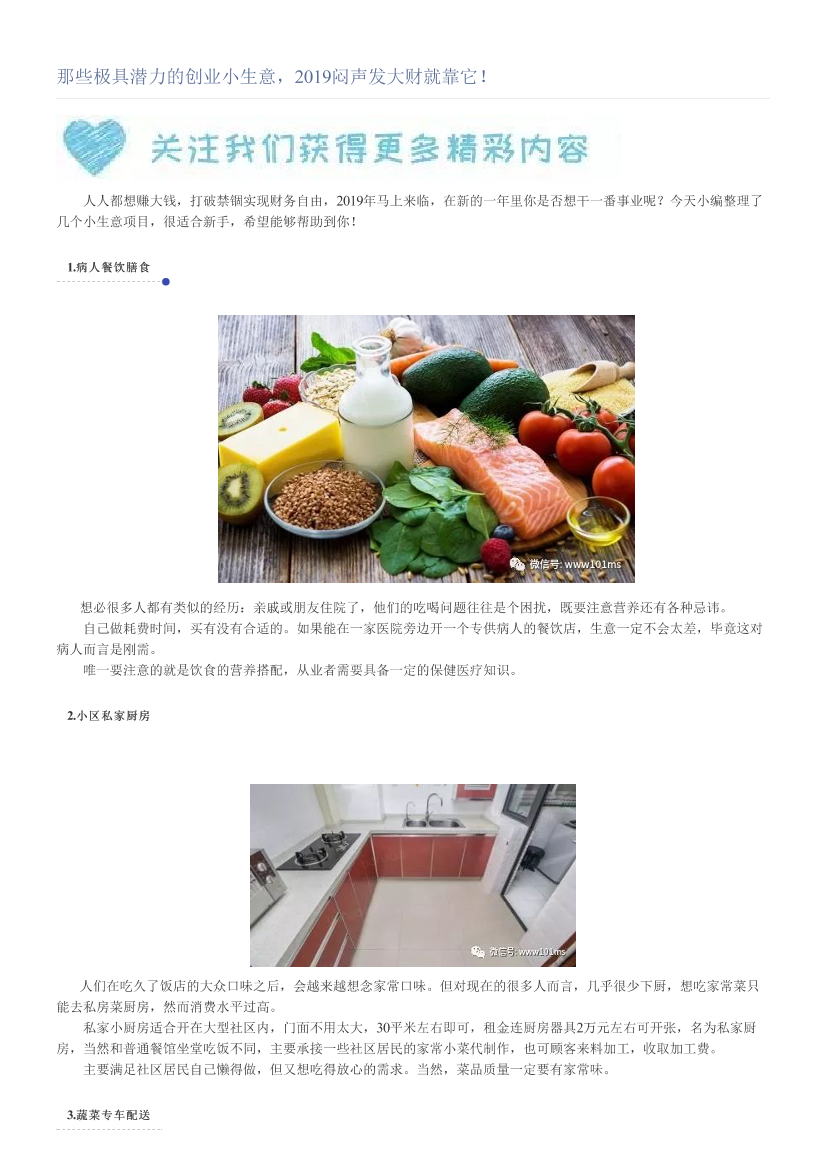 那些极具潜力的创业小生意，2019闷声发大财就靠它！那些极具潜力的创业小生意，2019闷声发大财就靠它！_1.png