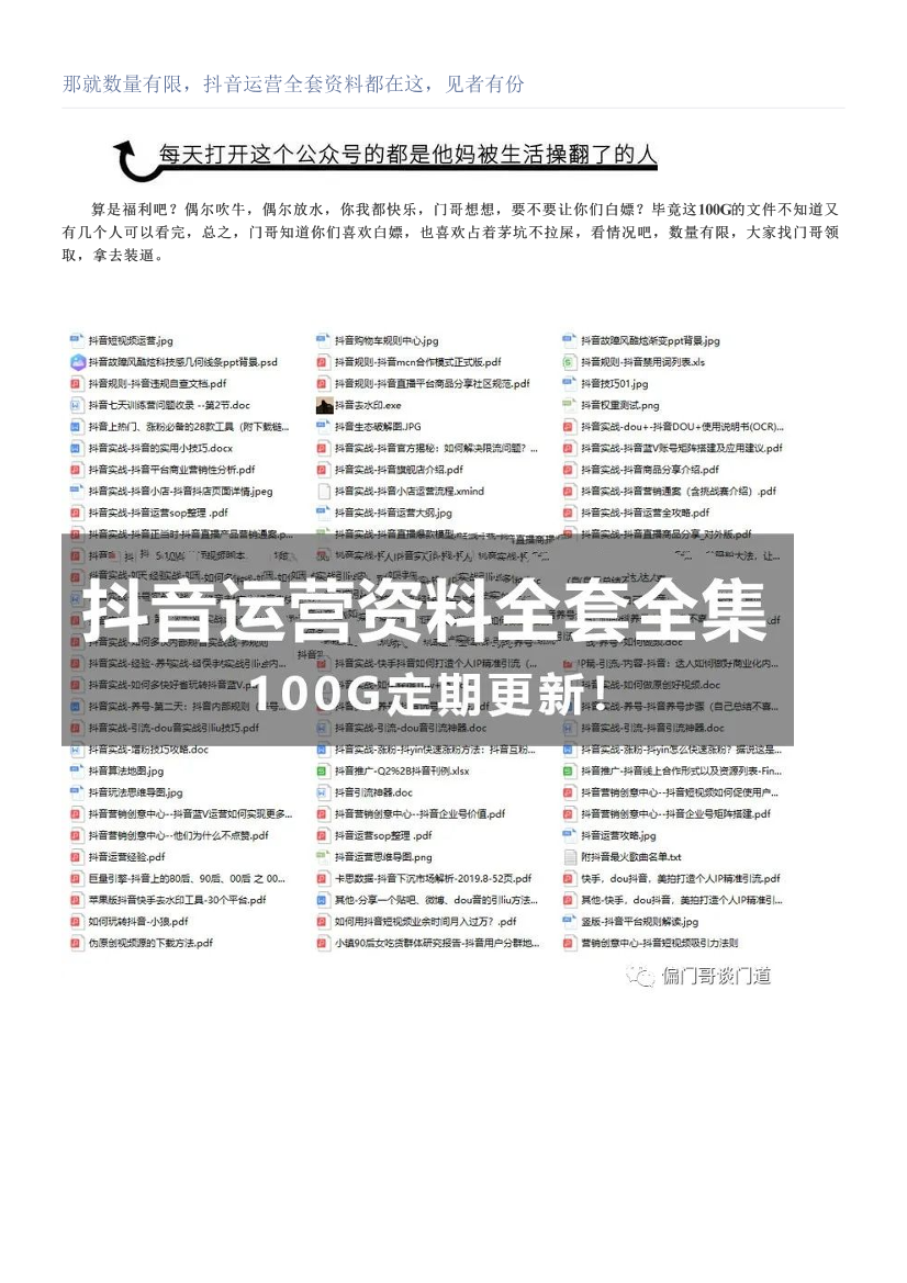 那就数量有限，抖音运营全套资料都在这，见者有份那就数量有限，抖音运营全套资料都在这，见者有份_1.png
