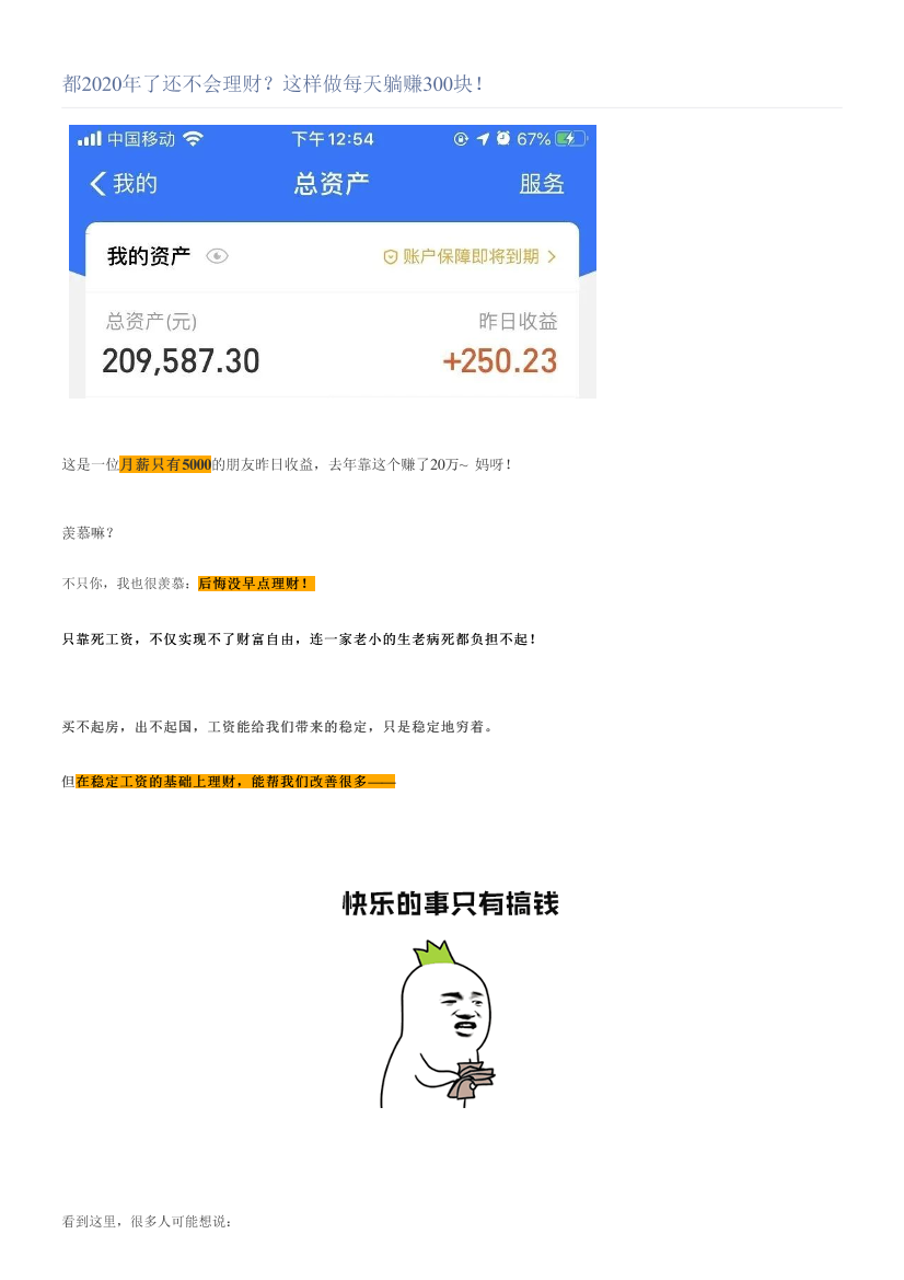 都2020年了还不会理财？这样做每天躺赚300块！都2020年了还不会理财？这样做每天躺赚300块！_1.png