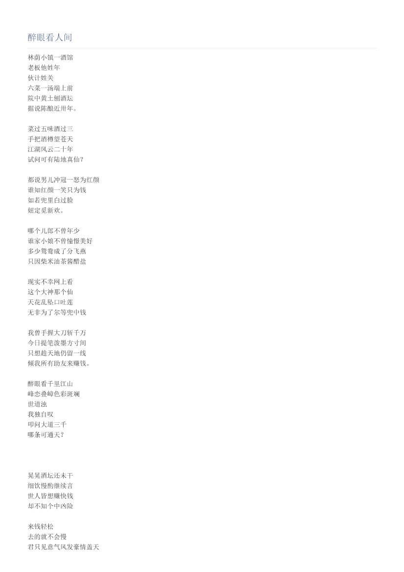 醉眼看人间醉眼看人间_1.png