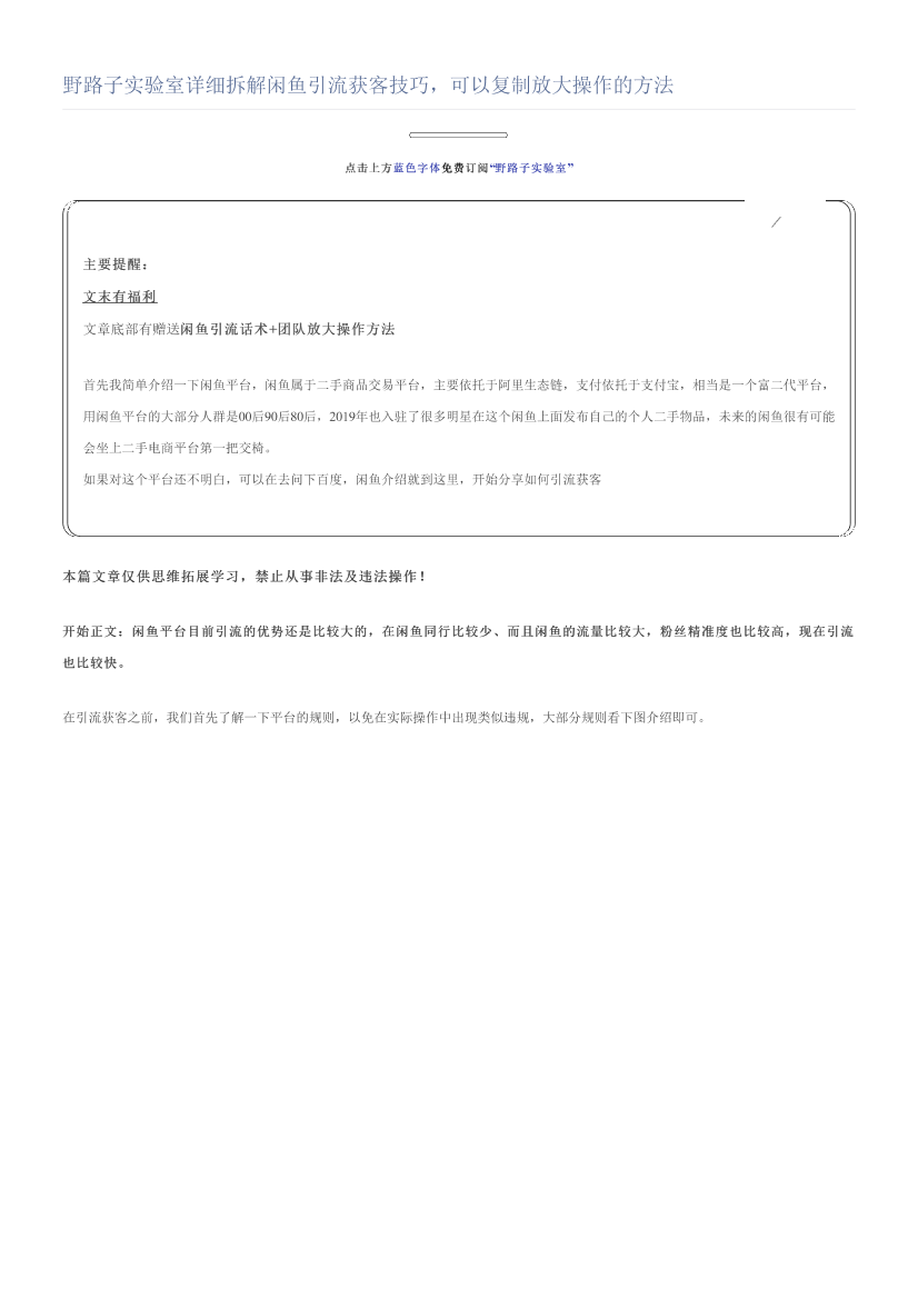 野路子实验室详细拆解闲鱼引流获客技巧，可以复制放大操作的方法野路子实验室详细拆解闲鱼引流获客技巧，可以复制放大操作的方法_1.png