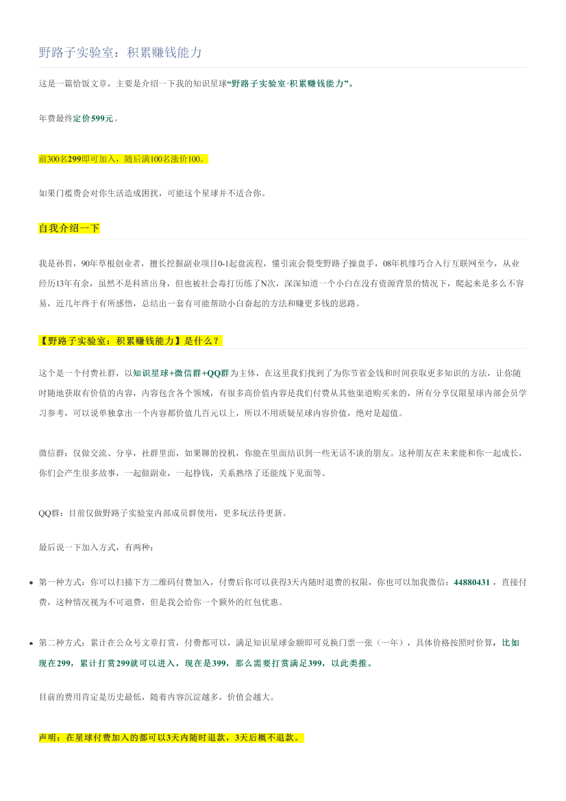 野路子实验室：积累赚钱能力野路子实验室：积累赚钱能力_1.png