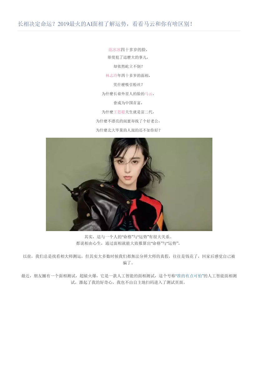 长相决定命运？2019最火的AI面相了解运势，看看马云和你有啥区别！长相决定命运？2019最火的AI面相了解运势，看看马云和你有啥区别！_1.png
