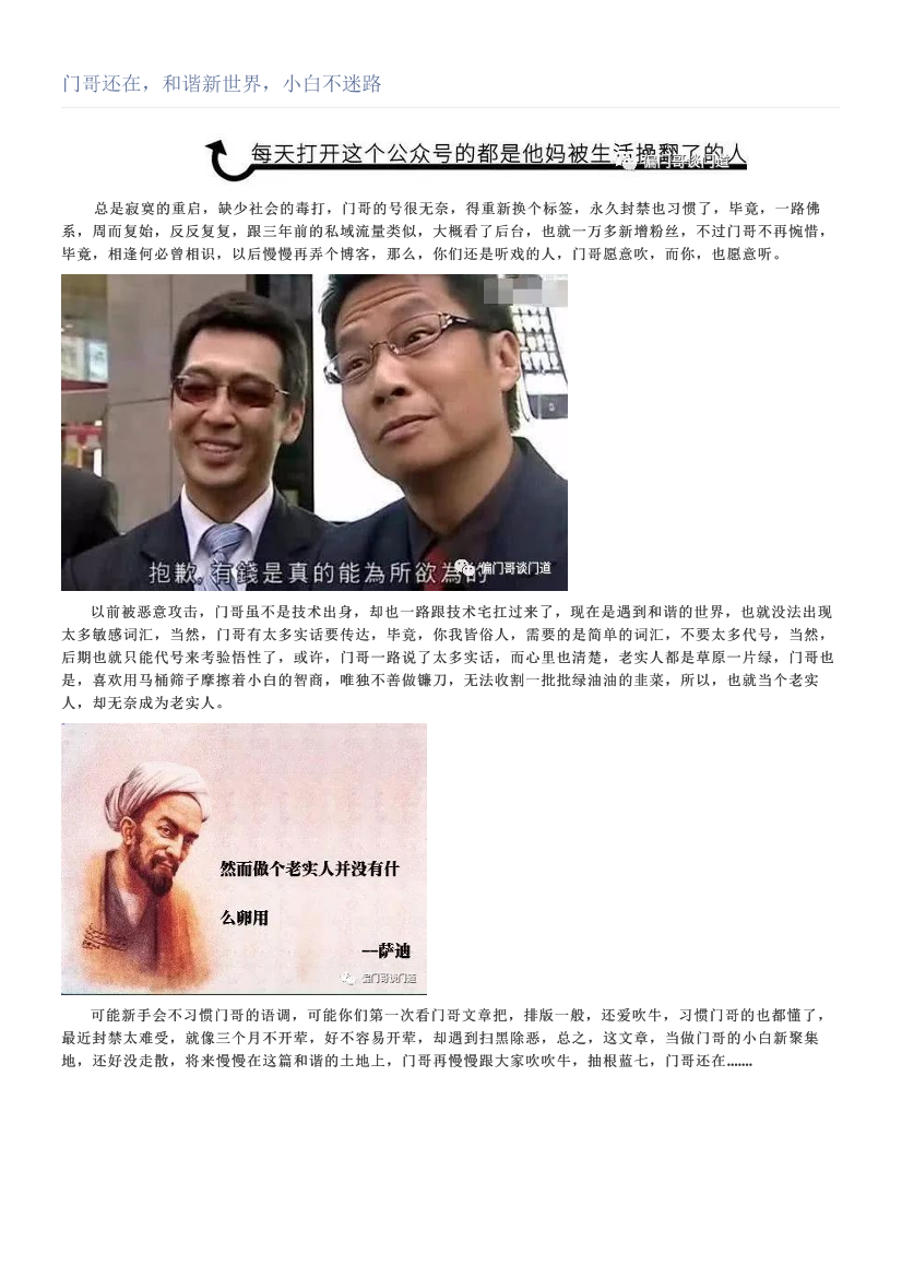 门哥还在，和谐新世界，小白不迷路门哥还在，和谐新世界，小白不迷路_1.png