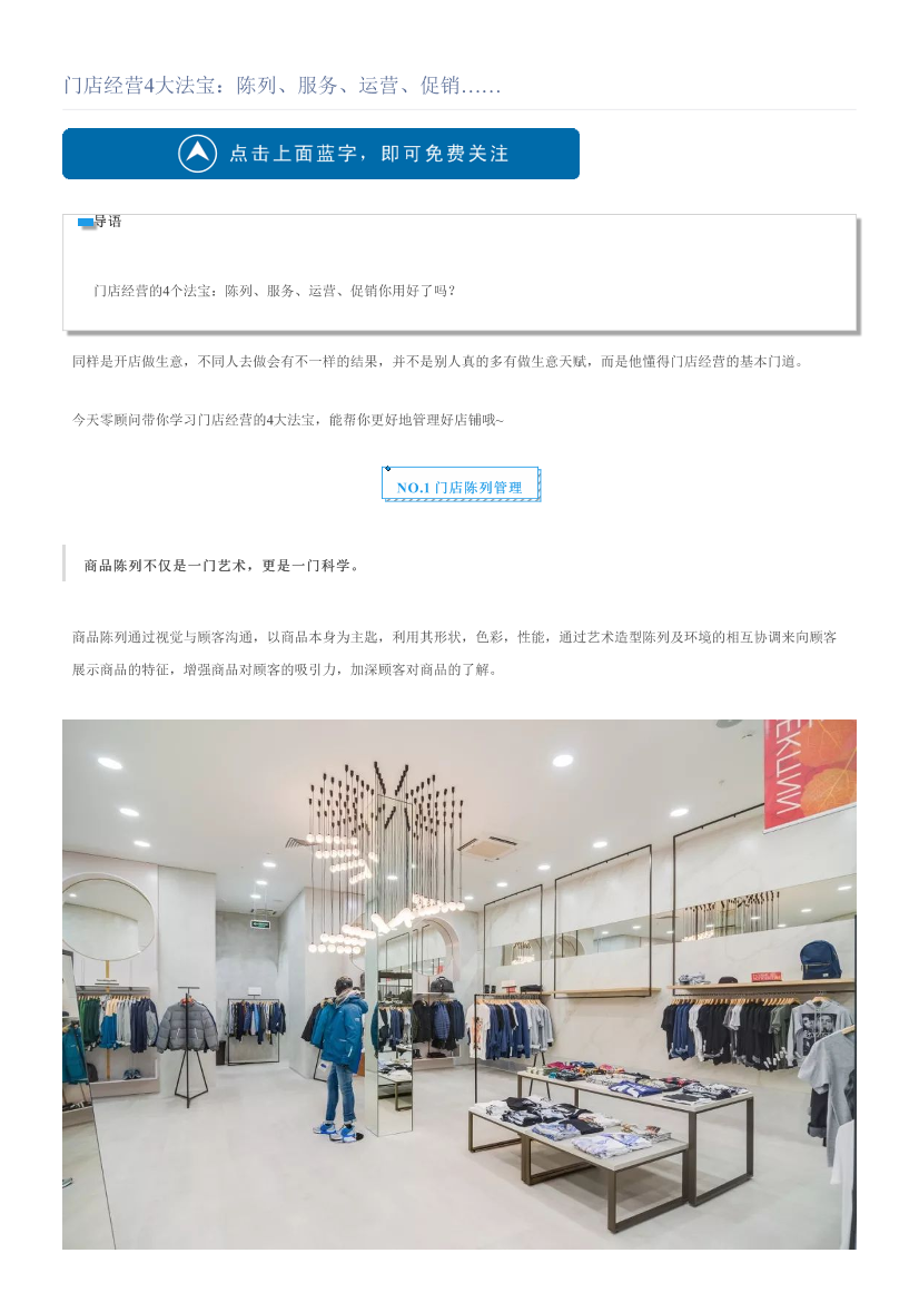 门店经营4大法宝：陈列、服务、运营、促销……门店经营4大法宝：陈列、服务、运营、促销……_1.png
