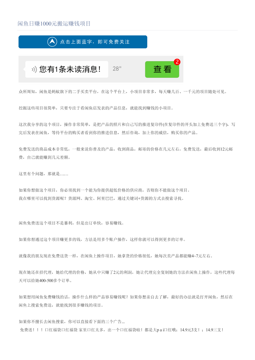 闲鱼日赚1000元搬运赚钱项目闲鱼日赚1000元搬运赚钱项目_1.png