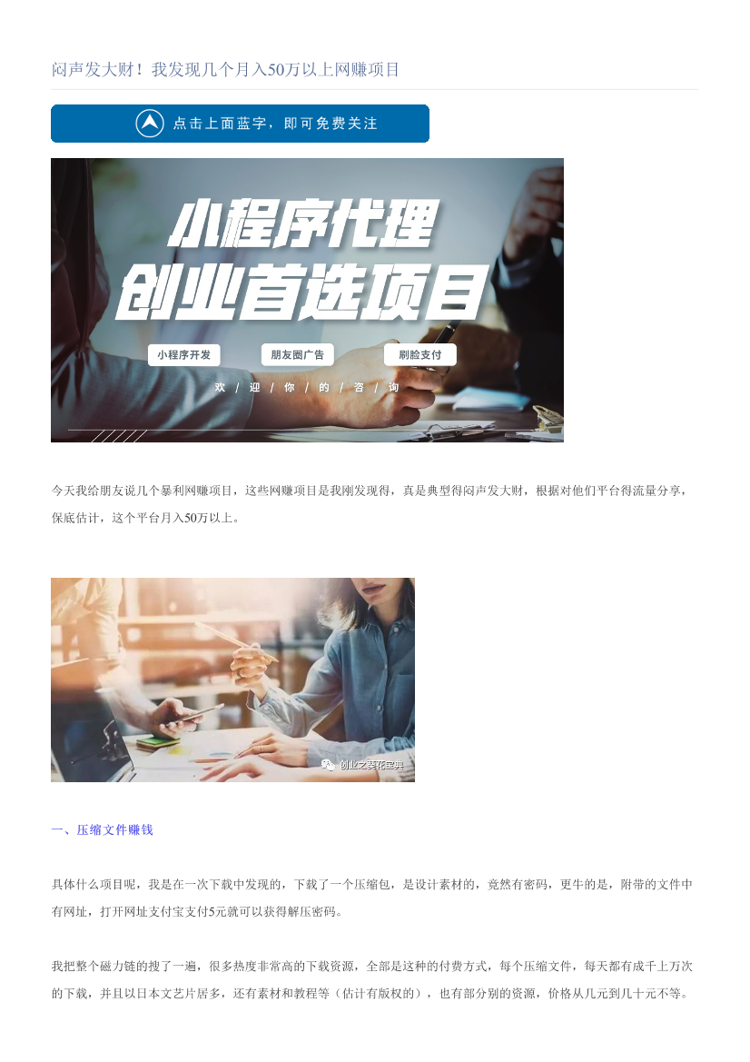 闷声发大财！我发现几个月入50万以上网赚项目闷声发大财！我发现几个月入50万以上网赚项目_1.png