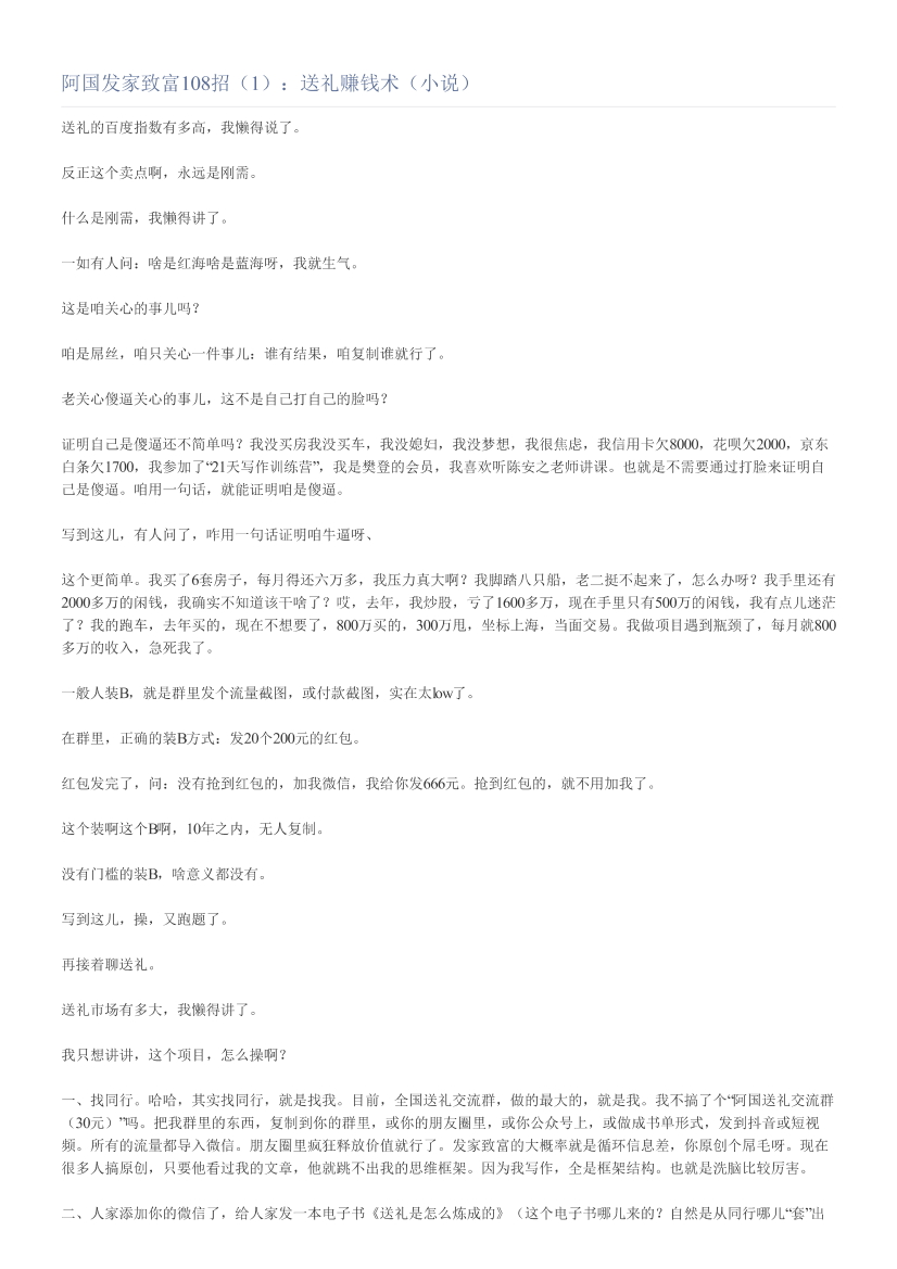阿国发家致富108招（1）：送礼赚钱术（小说）阿国发家致富108招（1）：送礼赚钱术（小说）_1.png
