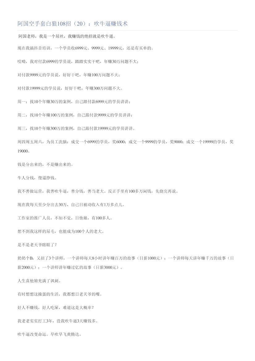 阿国空手套白狼108招（20）：吹牛逼赚钱术阿国空手套白狼108招（20）：吹牛逼赚钱术_1.png