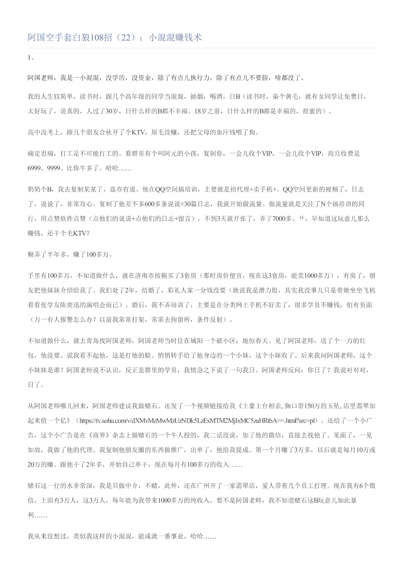 阿国空手套白狼108招（22）：小混混赚钱术阿国空手套白狼108招（22）：小混混赚钱术_1.png