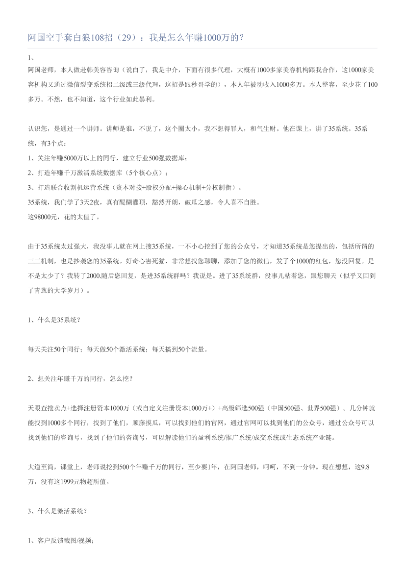 阿国空手套白狼108招（29）：我是怎么年赚1000万的？阿国空手套白狼108招（29）：我是怎么年赚1000万的？_1.png