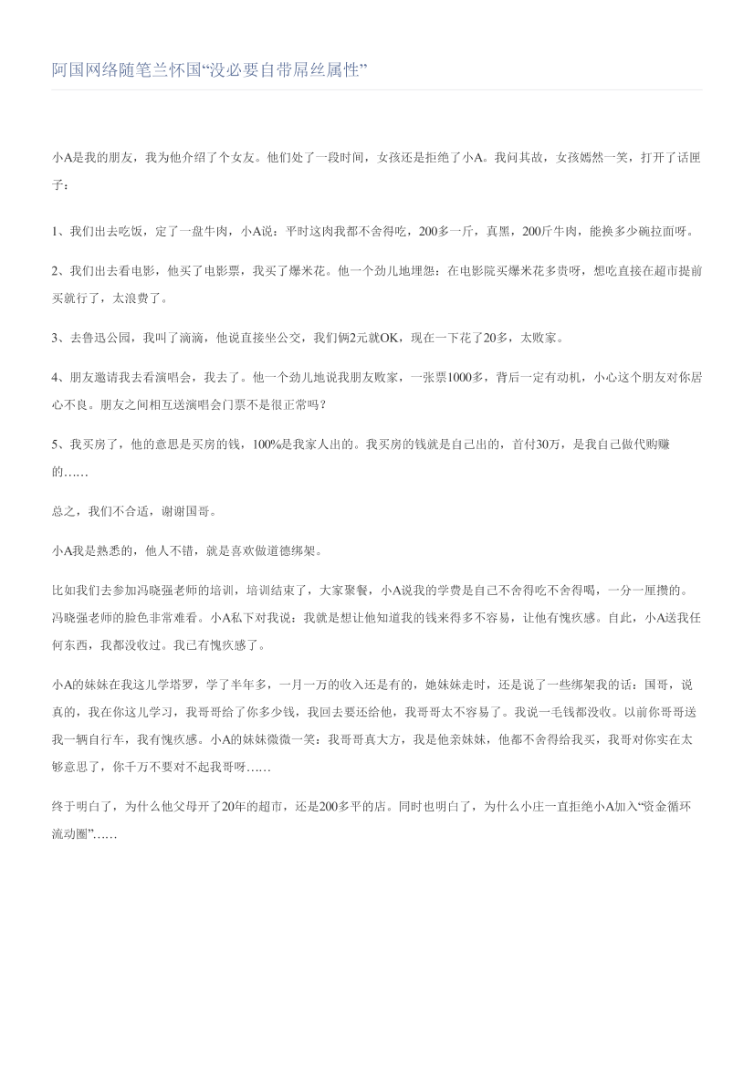 阿国网络随笔兰怀国“没必要自带屌丝属性”阿国网络随笔兰怀国“没必要自带屌丝属性”_1.png