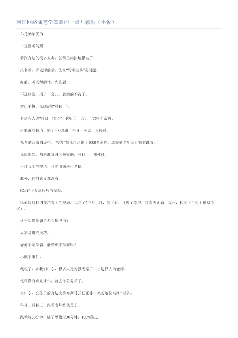 阿国网络随笔学驾照的一点儿感触（小说）阿国网络随笔学驾照的一点儿感触（小说）_1.png