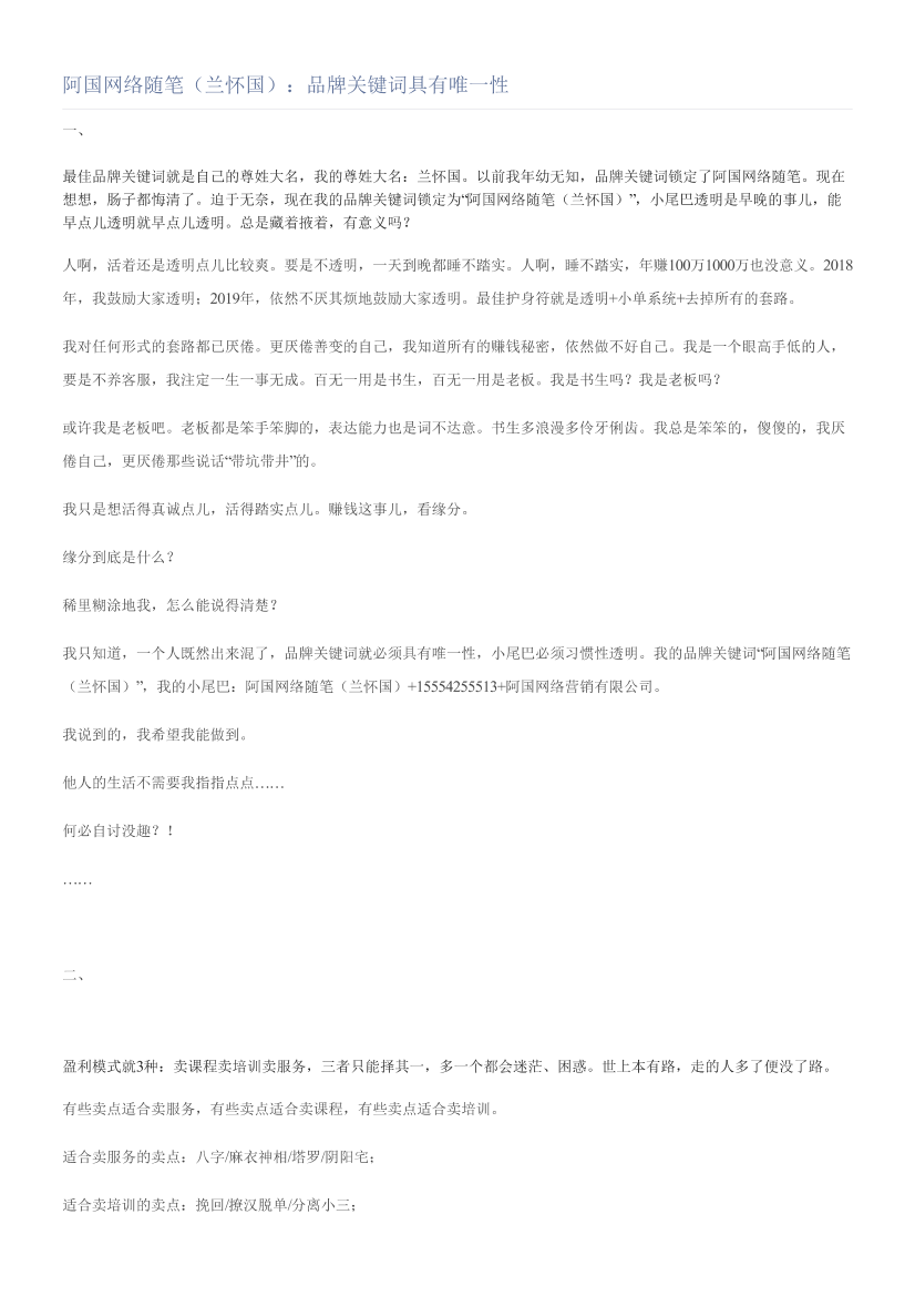 阿国网络随笔（兰怀国）：品牌关键词具有唯一性阿国网络随笔（兰怀国）：品牌关键词具有唯一性_1.png