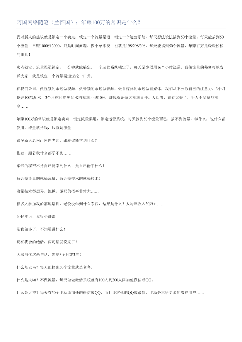 阿国网络随笔（兰怀国）：年赚100万的常识是什么？阿国网络随笔（兰怀国）：年赚100万的常识是什么？_1.png