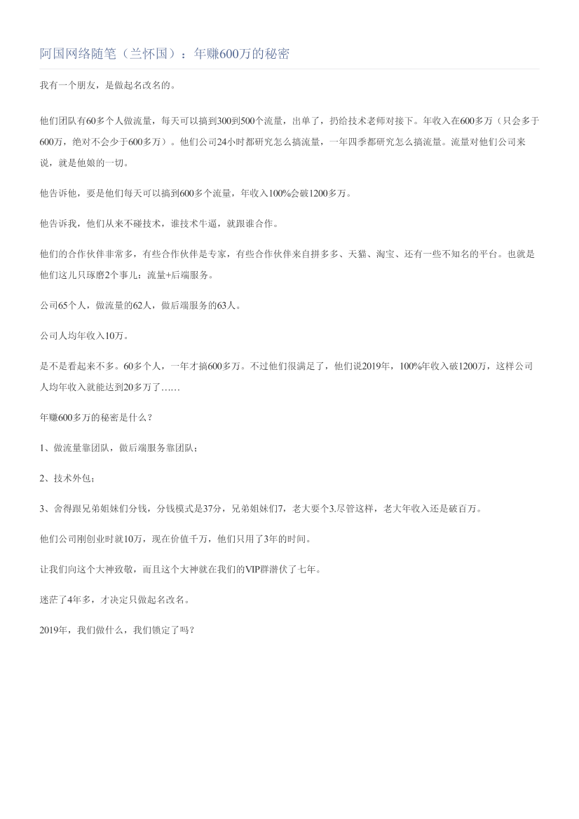阿国网络随笔（兰怀国）：年赚600万的秘密阿国网络随笔（兰怀国）：年赚600万的秘密_1.png