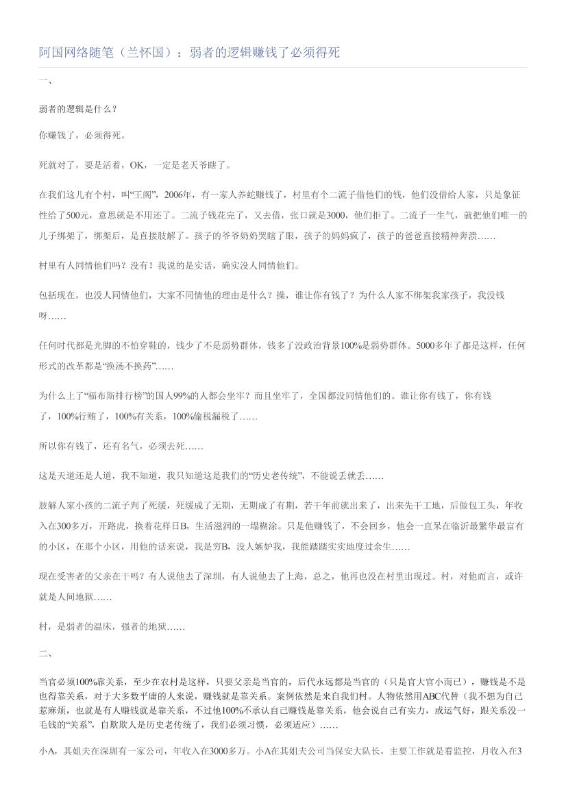 阿国网络随笔（兰怀国）：弱者的逻辑赚钱了必须得死阿国网络随笔（兰怀国）：弱者的逻辑赚钱了必须得死_1.png