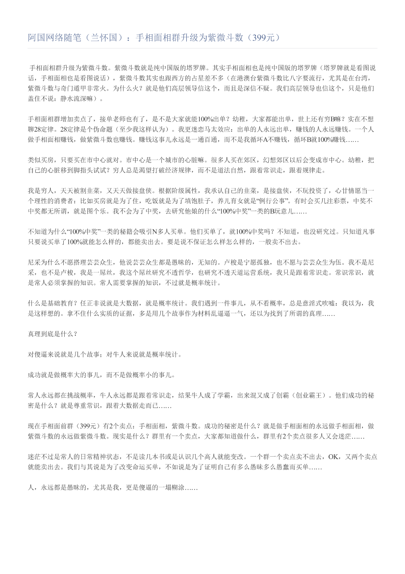 阿国网络随笔（兰怀国）：手相面相群升级为紫微斗数（399元）阿国网络随笔（兰怀国）：手相面相群升级为紫微斗数（399元）_1.png