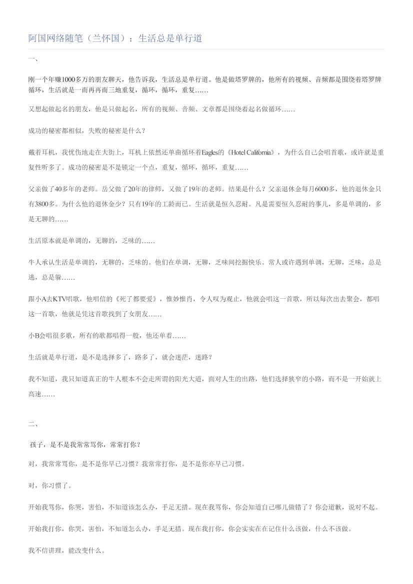 阿国网络随笔（兰怀国）：生活总是单行道阿国网络随笔（兰怀国）：生活总是单行道_1.png