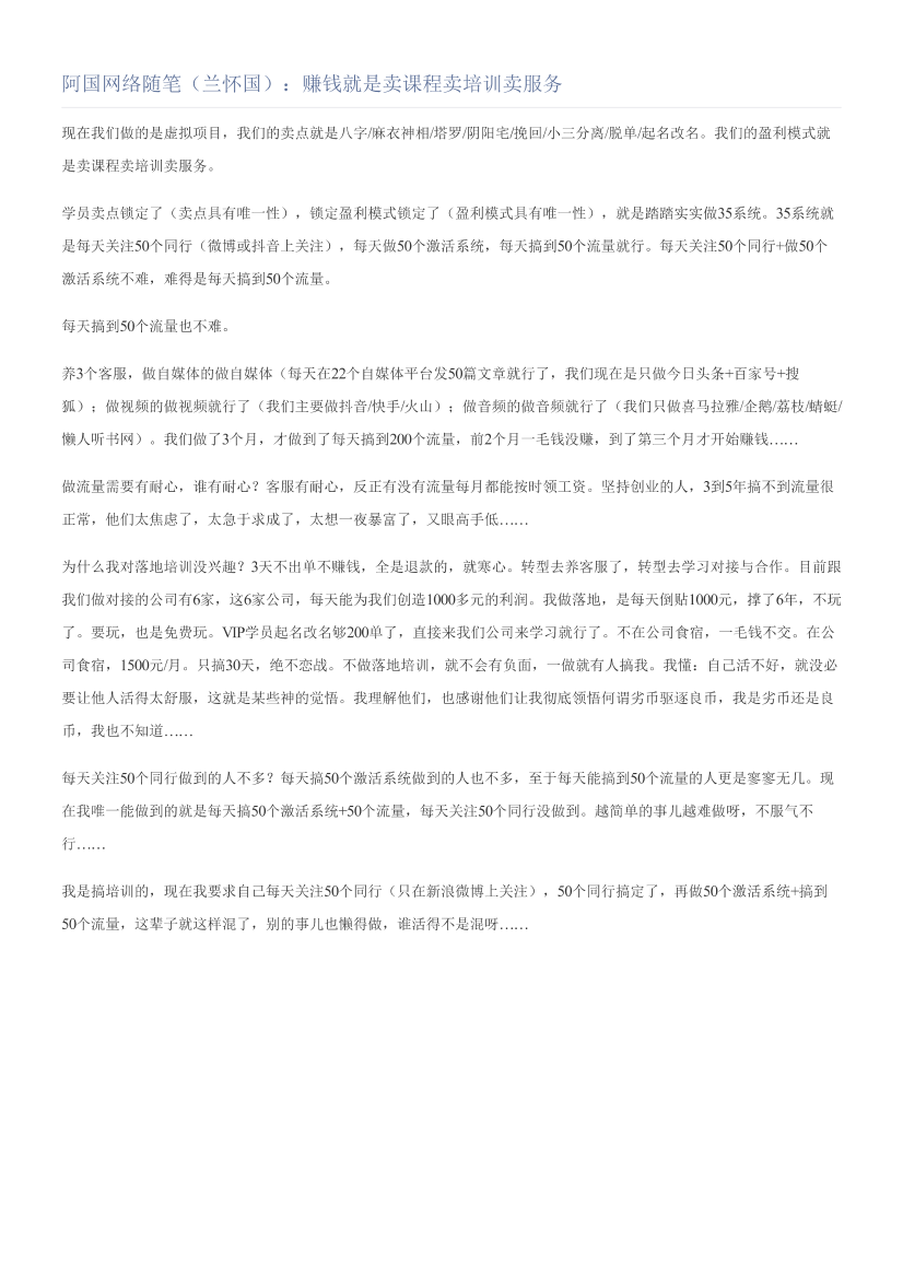 阿国网络随笔（兰怀国）：赚钱就是卖课程卖培训卖服务阿国网络随笔（兰怀国）：赚钱就是卖课程卖培训卖服务_1.png
