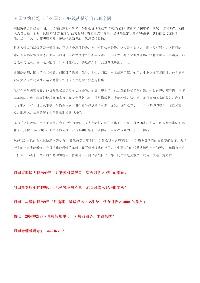 阿国网络随笔（兰怀国）：赚钱就是给自己画个圈阿国网络随笔（兰怀国）：赚钱就是给自己画个圈_1.png