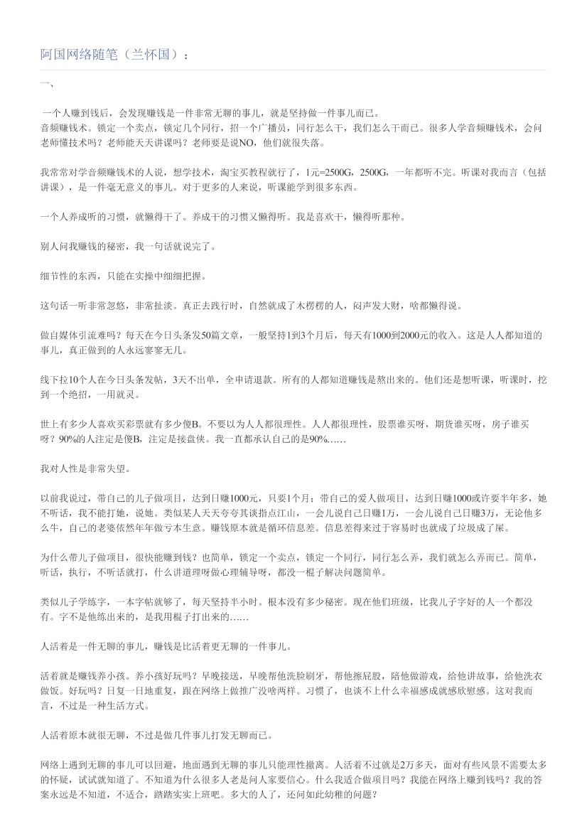 阿国网络随笔（兰怀国）：阿国网络随笔（兰怀国）：_1.png