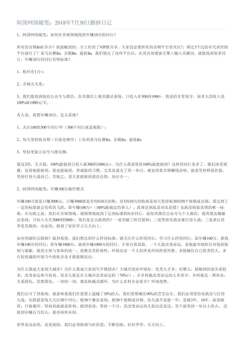 阿国网络随笔：2018年7月30日删掉日记阿国网络随笔：2018年7月30日删掉日记_1.png