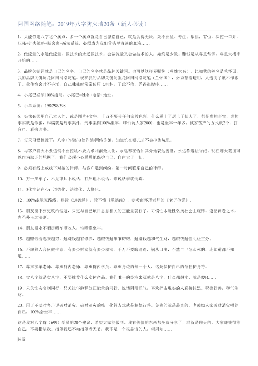 阿国网络随笔：2019年八字防火墙20条（新人必读）阿国网络随笔：2019年八字防火墙20条（新人必读）_1.png
