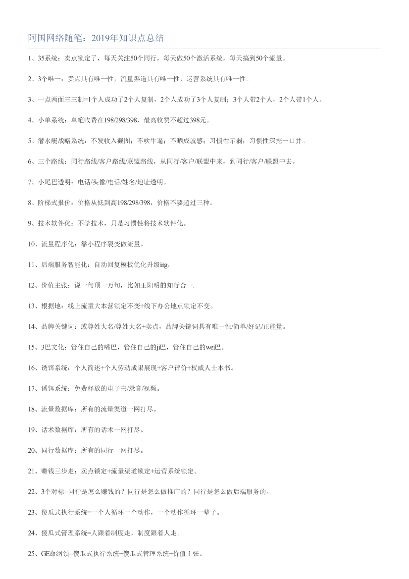 阿国网络随笔：2019年知识点总结阿国网络随笔：2019年知识点总结_1.png