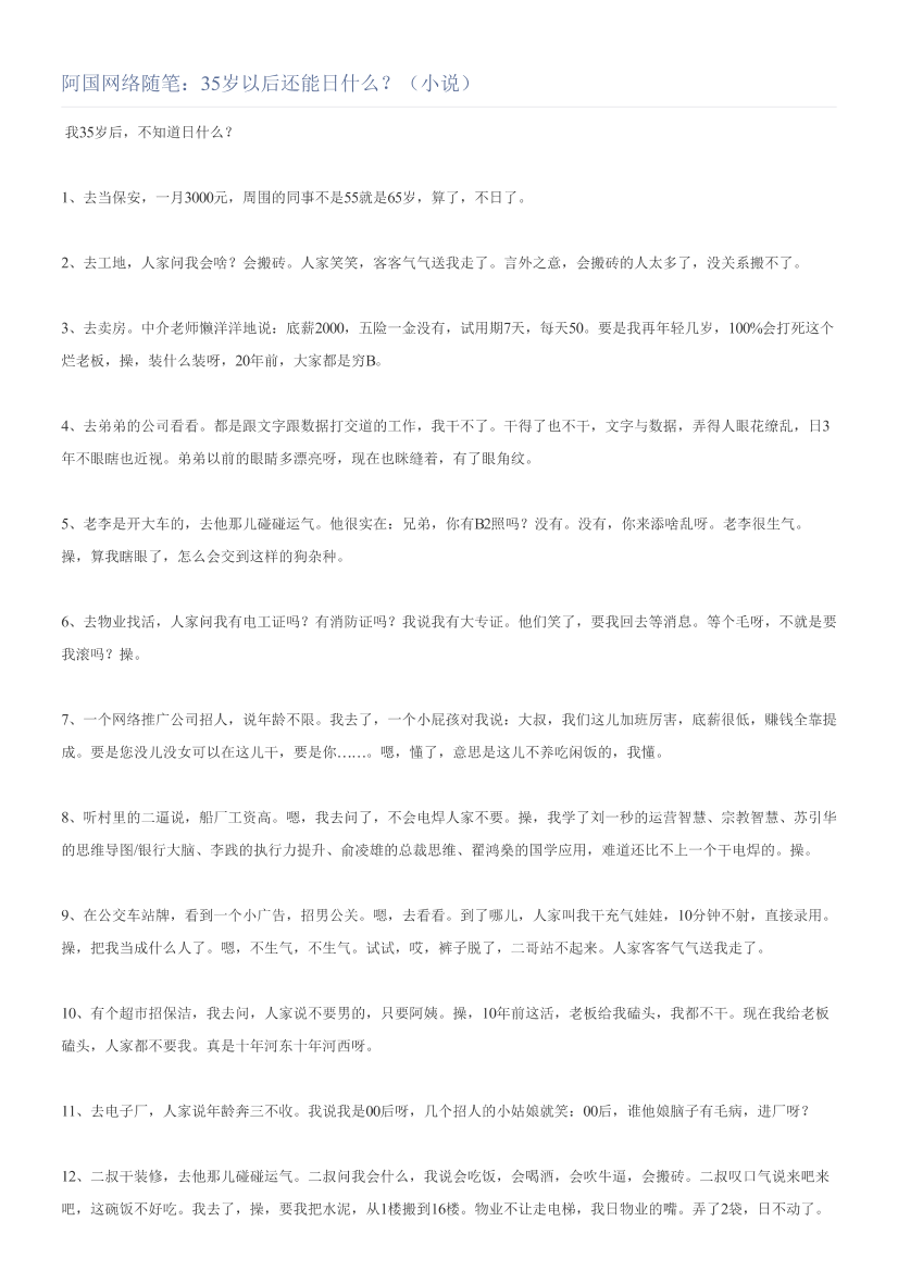 阿国网络随笔：35岁以后还能日什么？（小说）阿国网络随笔：35岁以后还能日什么？（小说）_1.png